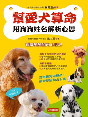 cover image of 幫愛犬算命